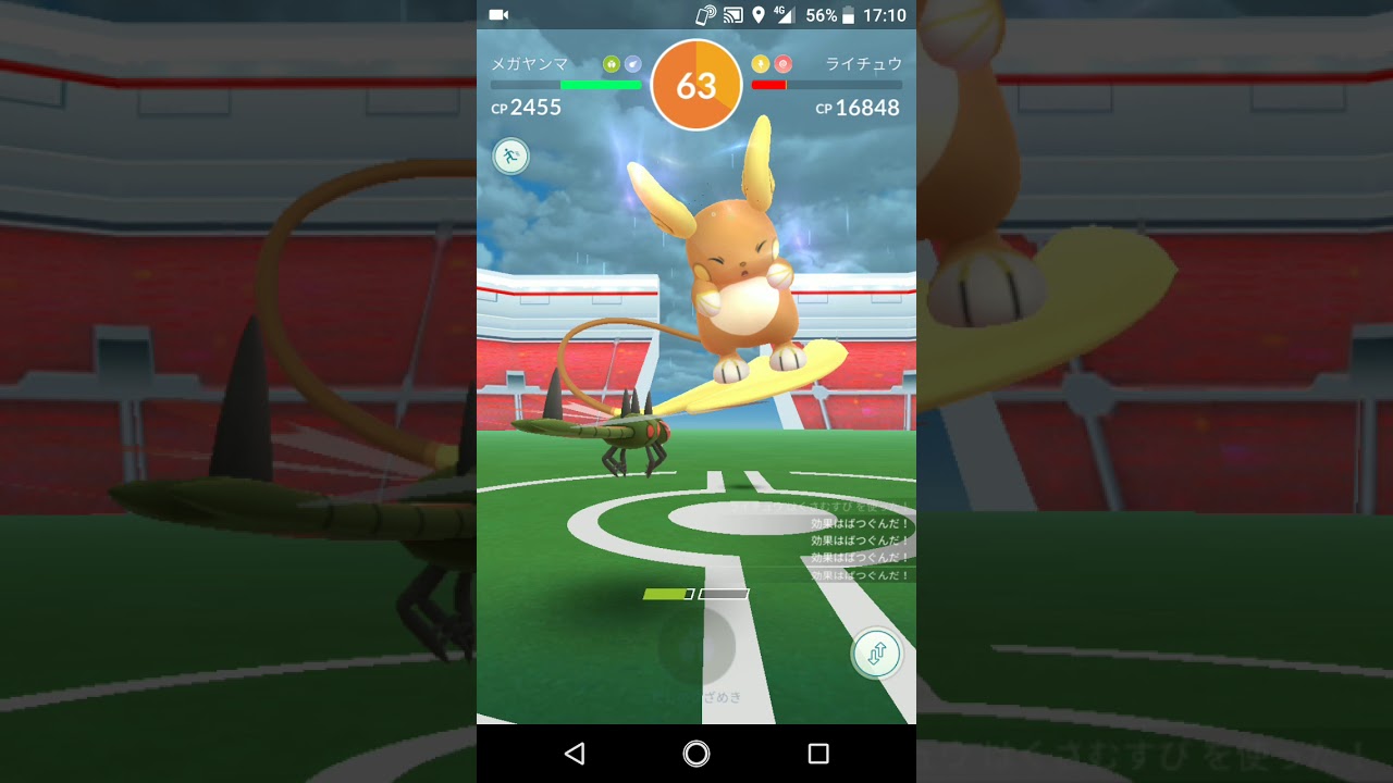 ポケモンGO「ソロレイドでライチュウ（アローラのすがた）をGETするまで」（11）