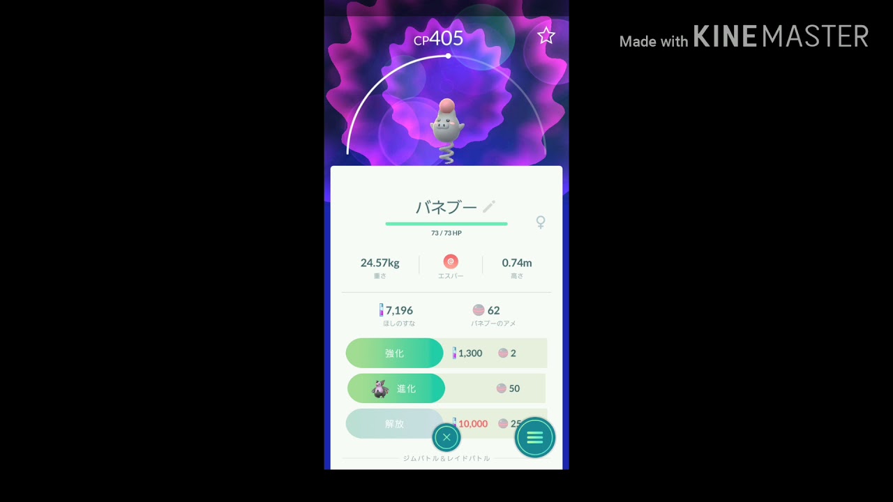 【ポケモンGO】バネブーとコラッタ（アローラ）を進化させるだけの動画