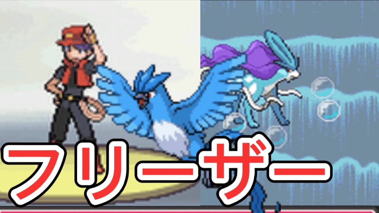 【ポケモンHGSS】フリーザー