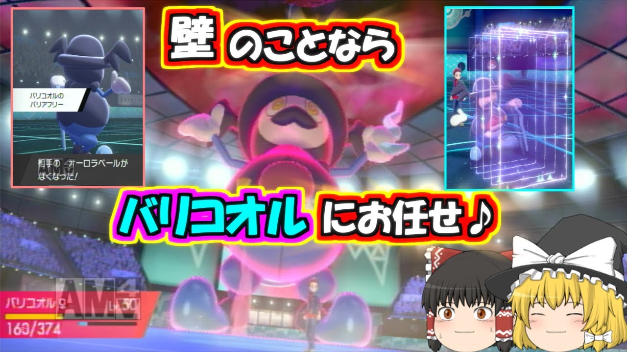 壁は出すも消すも思うがままというバリコオル