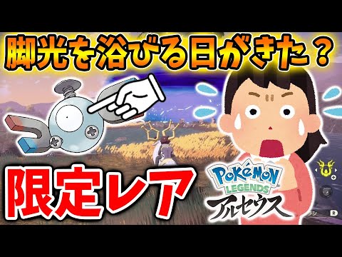 【レジェンズ アルセウス】最新作でコイルが激レア枠になった理由wwwwwってんだ？【ポケモン/Pokémon LEGENDS/攻略/時空の歪み/ポリゴン/アプデ/アップデート/レアアイテム】