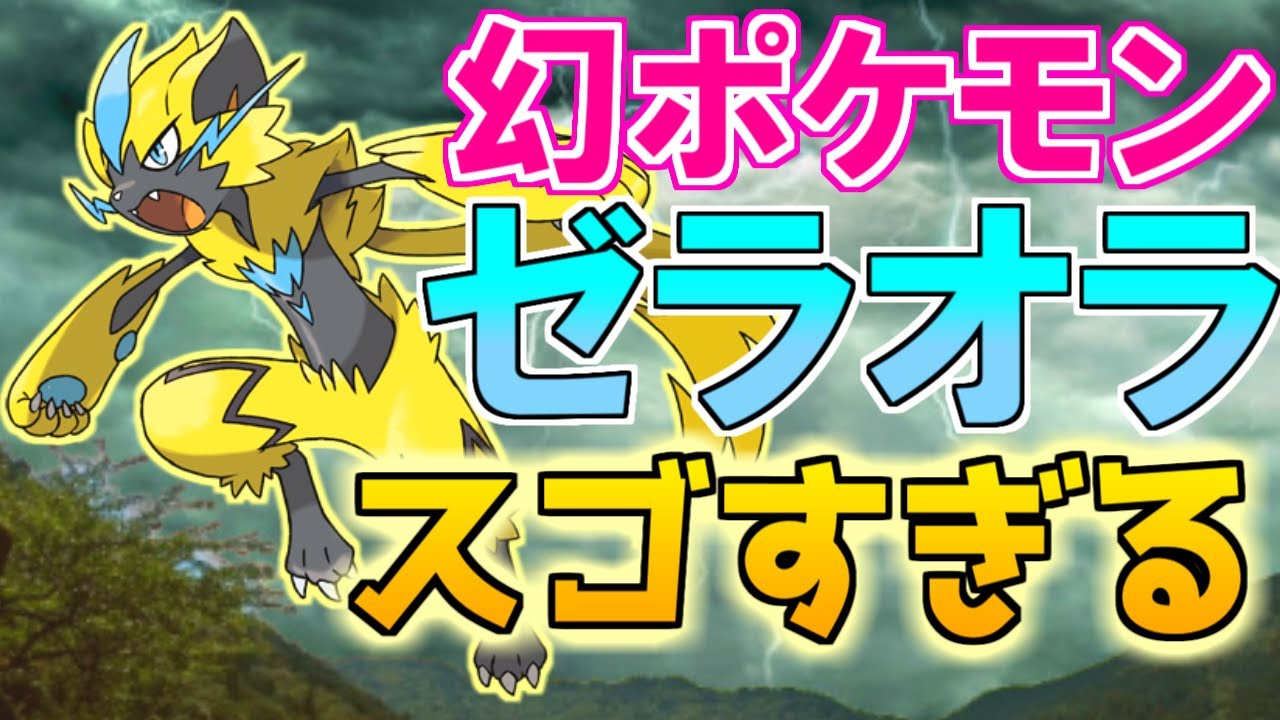 【幻のポケモン】ゼラオラがスゴすぎる！【ポケモン雑学】#Shorts