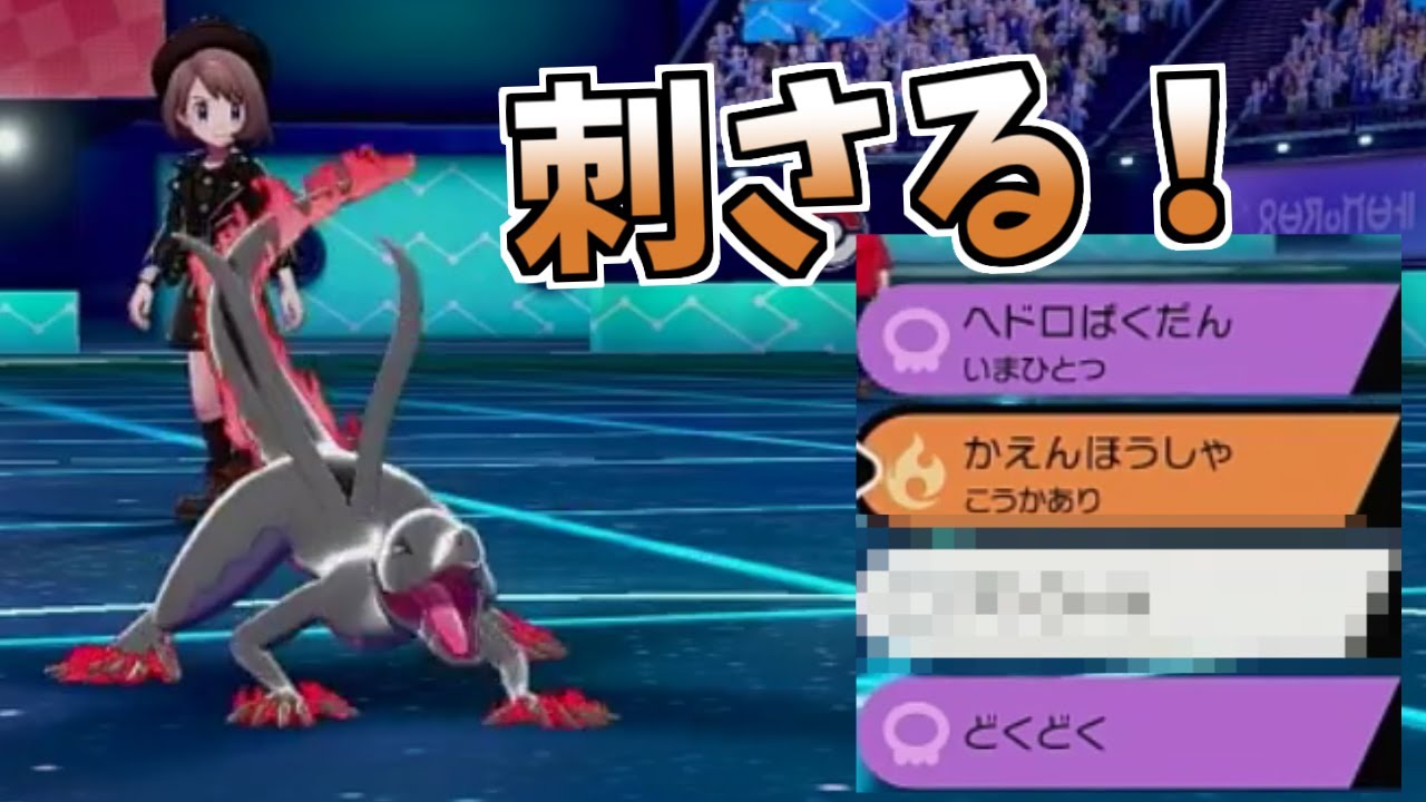 【ポケモン剣盾】「あの技」を覚えたエンニュートが今強い【ランクバトル】