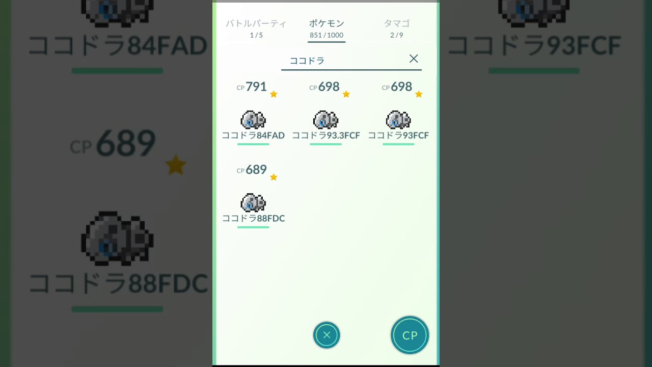 【Pokemon GO】ココドラ → コドラ → ボスゴドラ進化！！！