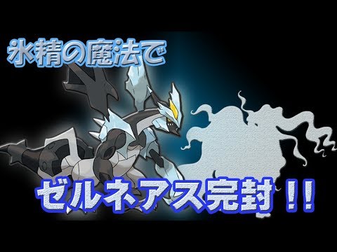 【ブラックキュレム】WCSレート最強クラスのグラゼルネを蹂躙する方法【ポケモン対戦/GSダブル】