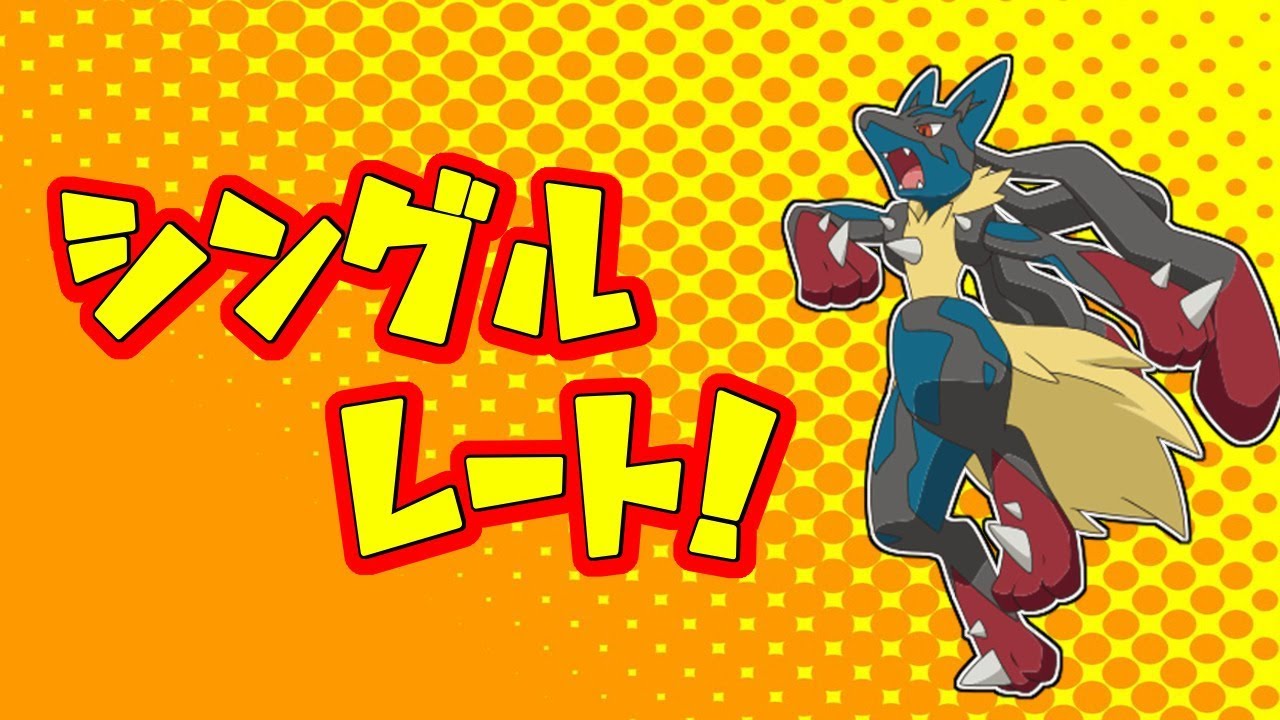 メガルカリオでレート2000を目指す！【ポケモンUSUM】