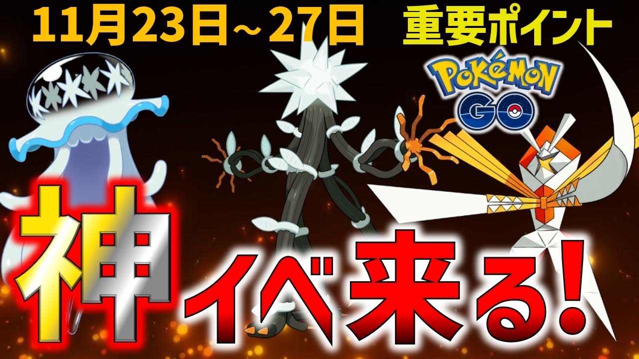 【6時間限定】超強いウルトラビースト全員集合！ソルガレオとルナアーラもついに実装！【ポケモンGO】