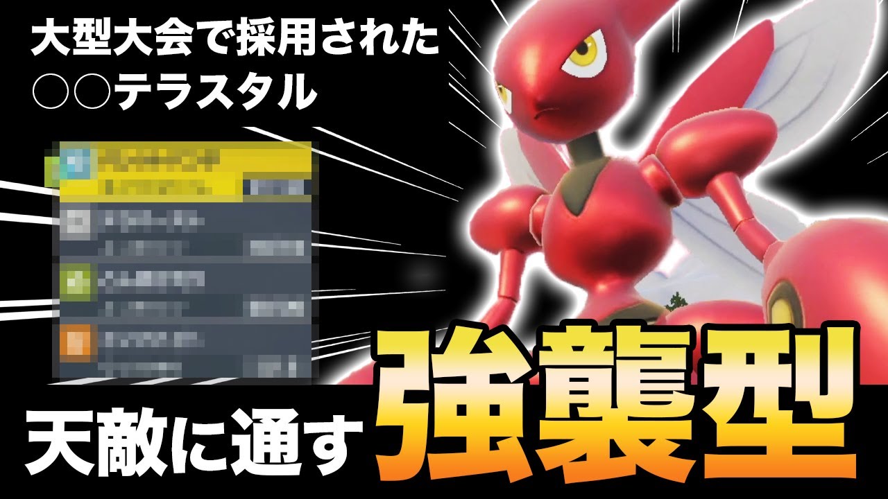 【ポケモンSV】考慮外から刺さる○○テラスの"ハッサム"が密かな話題に。【スカーレット/バイオレット】育成論