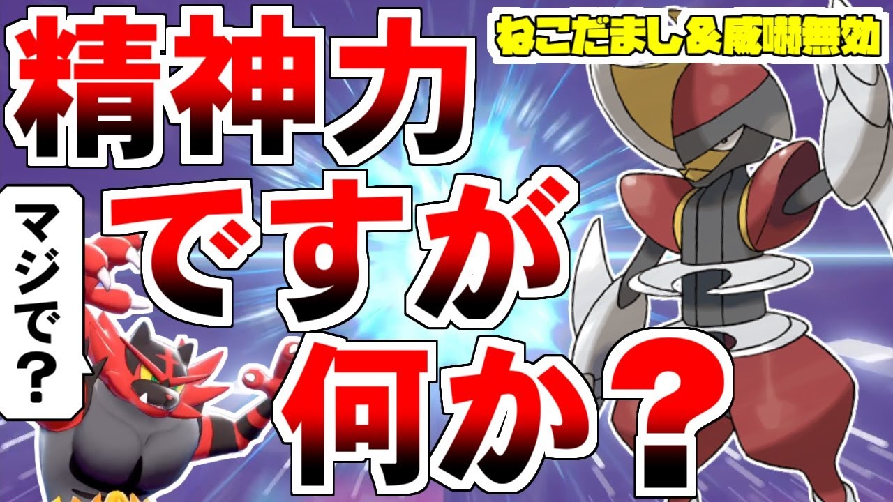 キリキザン、代名詞である『まけんき』を捨てた方が、威嚇耐性をそのままに猫騙しが無効になって、現代ポケモン対戦だと普通に強い説【ポケモン剣盾】【ゆっくり実況】