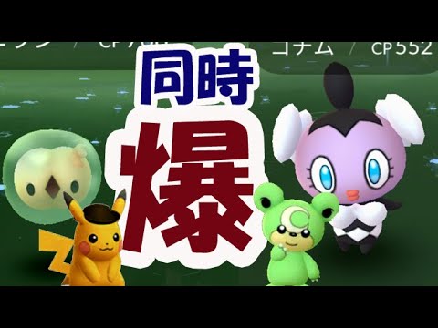 【ポケモンGO】ゴチム＆ユニランが同時に大量出現！おこうで十分＆タスク内容！限定色違いヒメグマ＆特別なピカチュウ【エスパーウィーク開始】