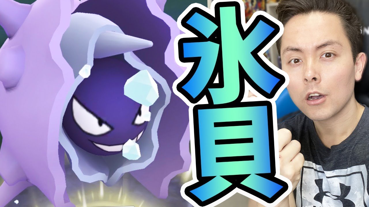 【25戦】シェルダーの色違いゲットした人いる？俺はパルシェンで暴れる【ポケモンGO】