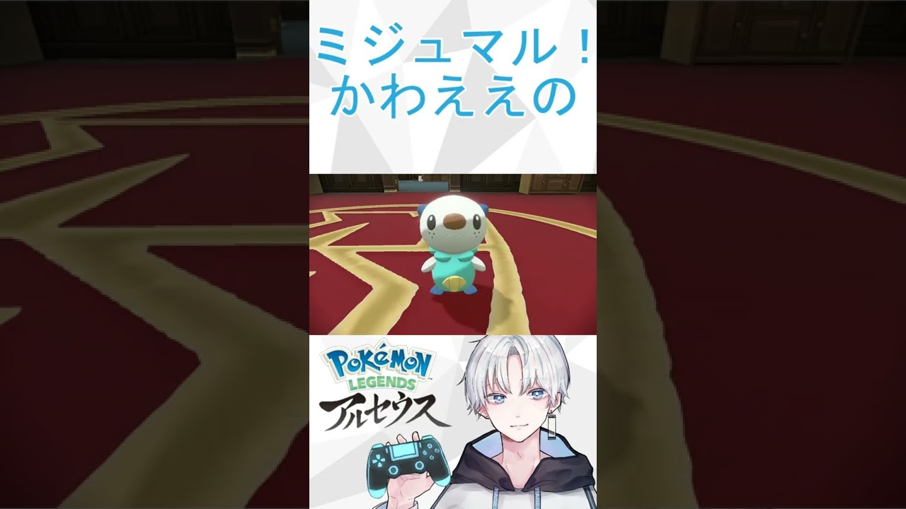 ミジュマル！かわええの（おじちゃん）【ハイセ/Haise】#Shorts #haise　＃ハイセ