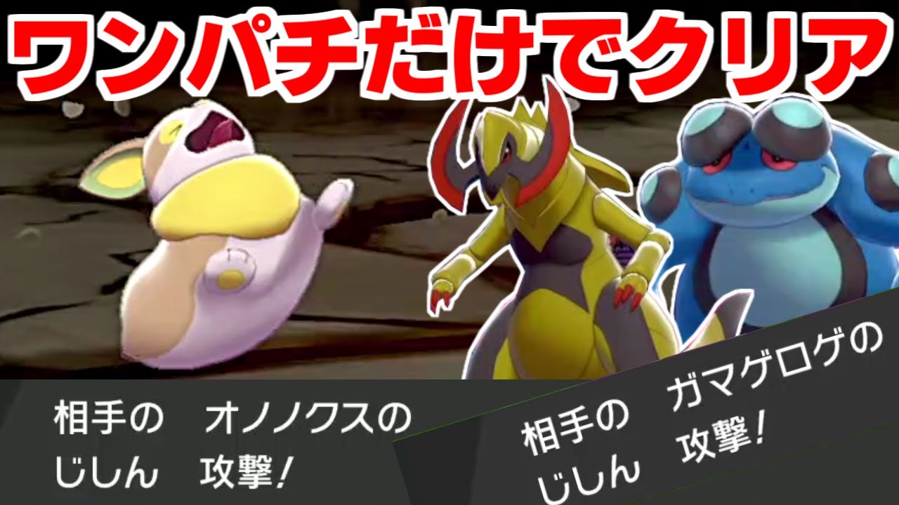 【実況】ワンパチ１匹だけでダンデに挑んでみた【ポケモンソード】#最終回