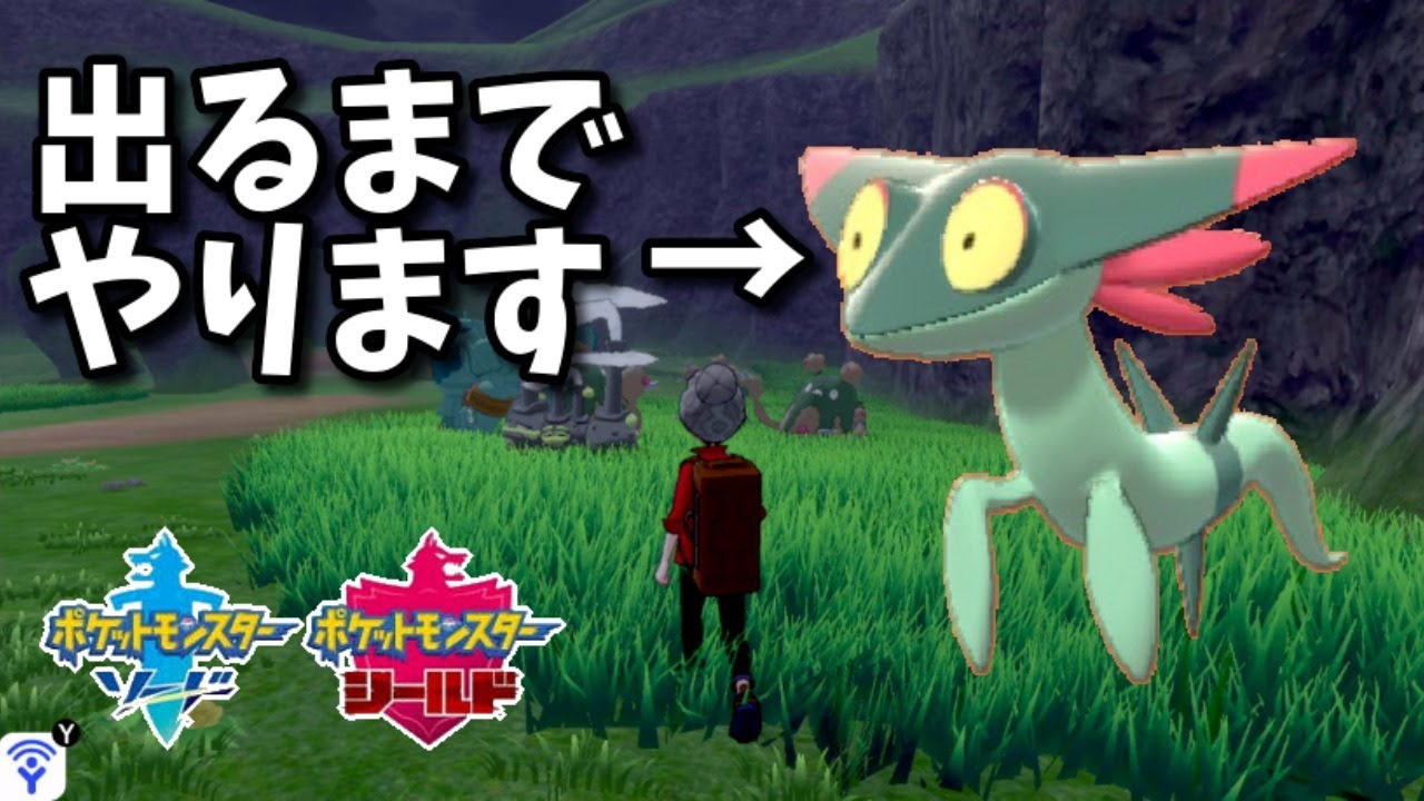 【ポケモン剣盾】ドラメシヤを捕まえるまでやめれません！！