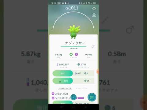 ポケモンGO★色違い進化★ナゾノクサからクサイハナそしてラフレシアへ