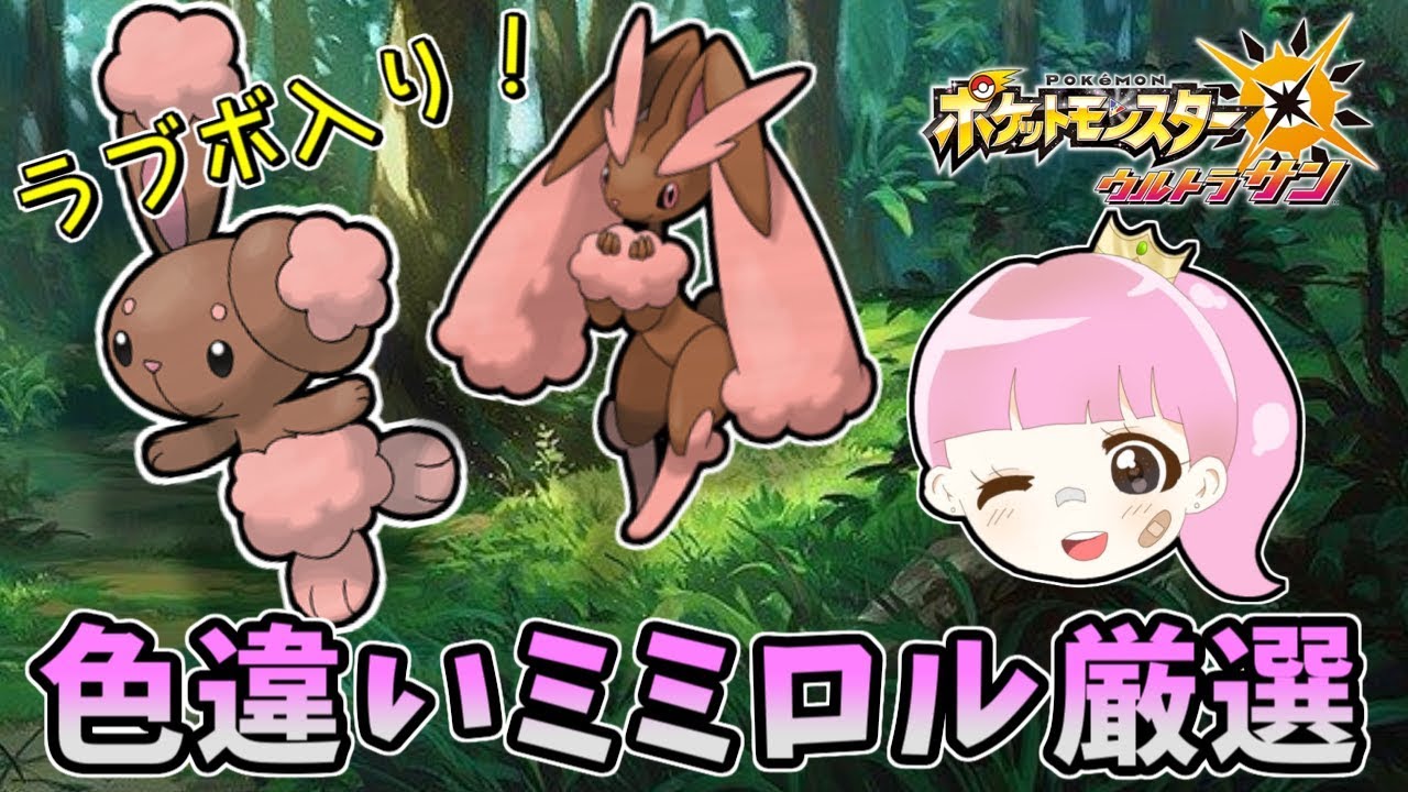 【ポケモンUSUM】色違いミミロル孵化厳選