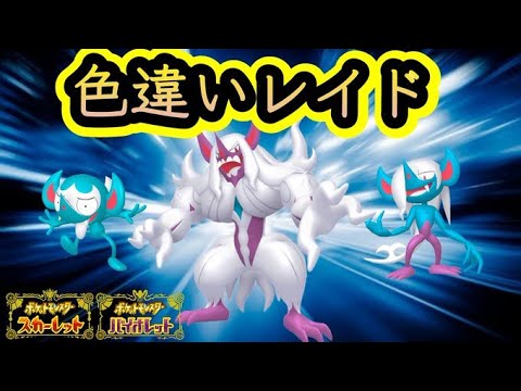 【ポケモンSV】色違いレイド オーロンゲ系統　ルール概要欄【自動周回】