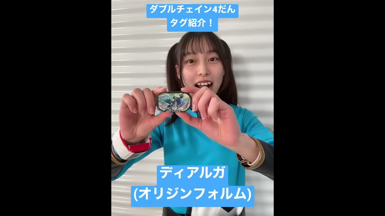 ディアルガ(オリジンフォルム)のタグを紹介！ 【 #メザスタショートニュース 】