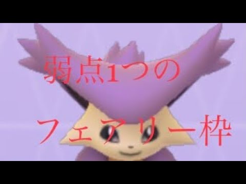 【ポケモンGO】エネコロロ　バランスの良いステータスで相手を薙ぎ払う