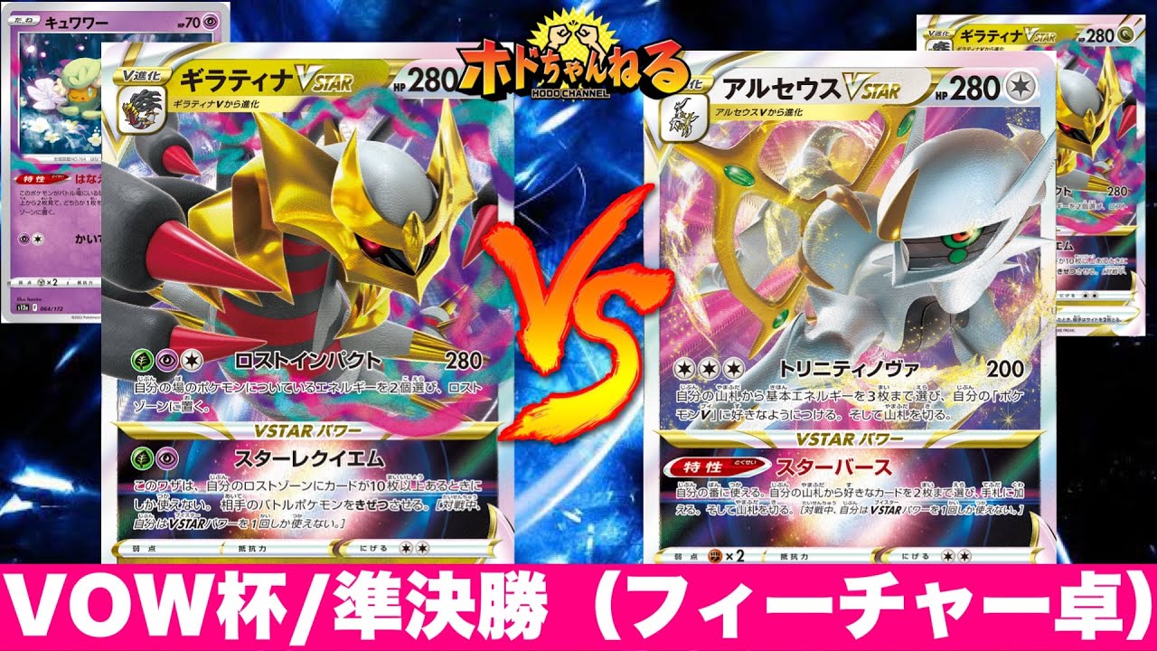 【ギラティナミラー】ロストギラティナ🆚アルセウスギラティナ【ポケカ対戦】