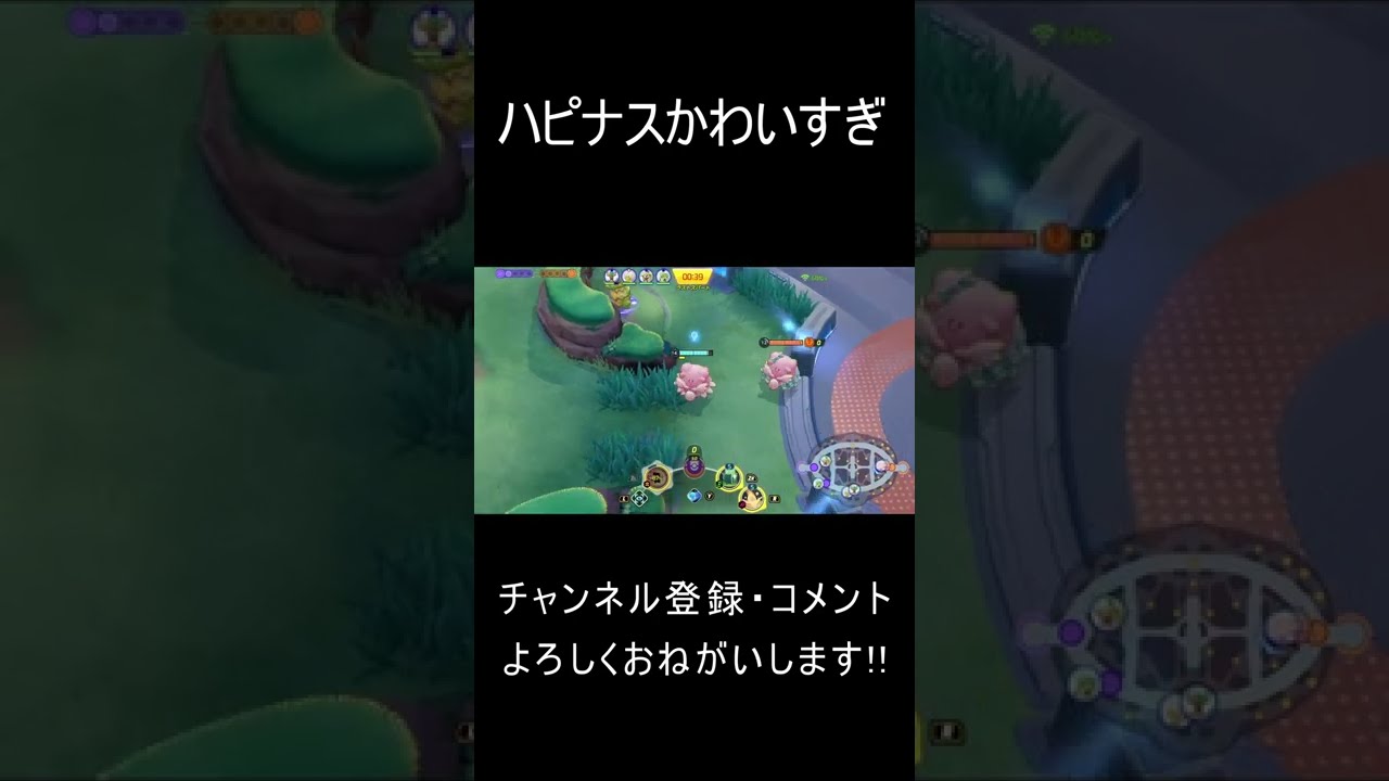 まったく息が合わないハピナスたち【ポケモンユナイト】#shorts