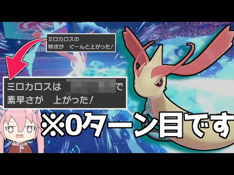 0ターンで特攻と素早さを上げるミロカロスが楽しすぎましたｗｗｗ【ポケモン剣盾】【ゆっくり実況】