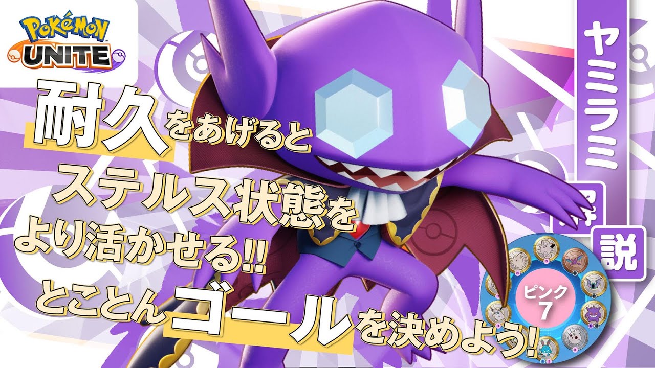 キュワワー＋はたきおとす…新感覚ゴール戦術!! ヤミラミ解説実況【ポケモンユナイト】