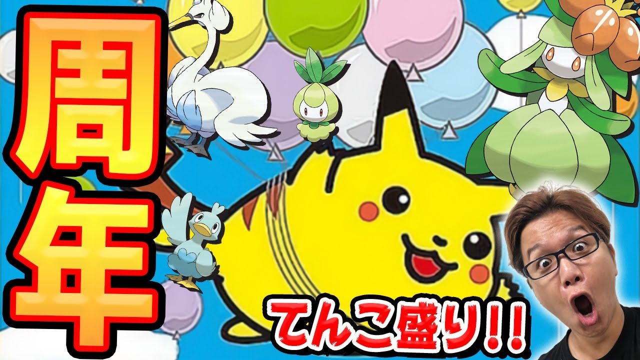 チュリネにコアルヒーにそらとぶピカチュウ!?来週からくる4周年イベ&ウィークリーチャレンジのボリュームがえげつない件www【ポケモンGO】