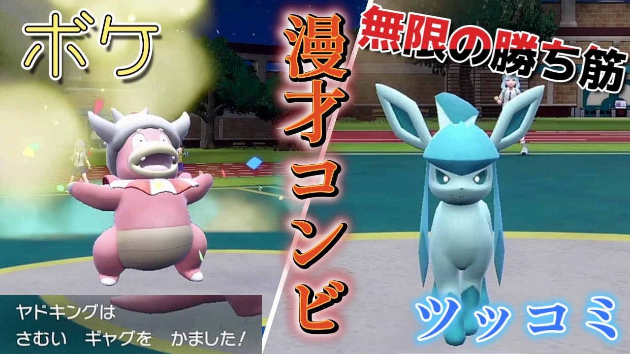 無限の勝ち筋で相手を倒す漫才コンビポケモンが強すぎたww【ポケモンSV実況】