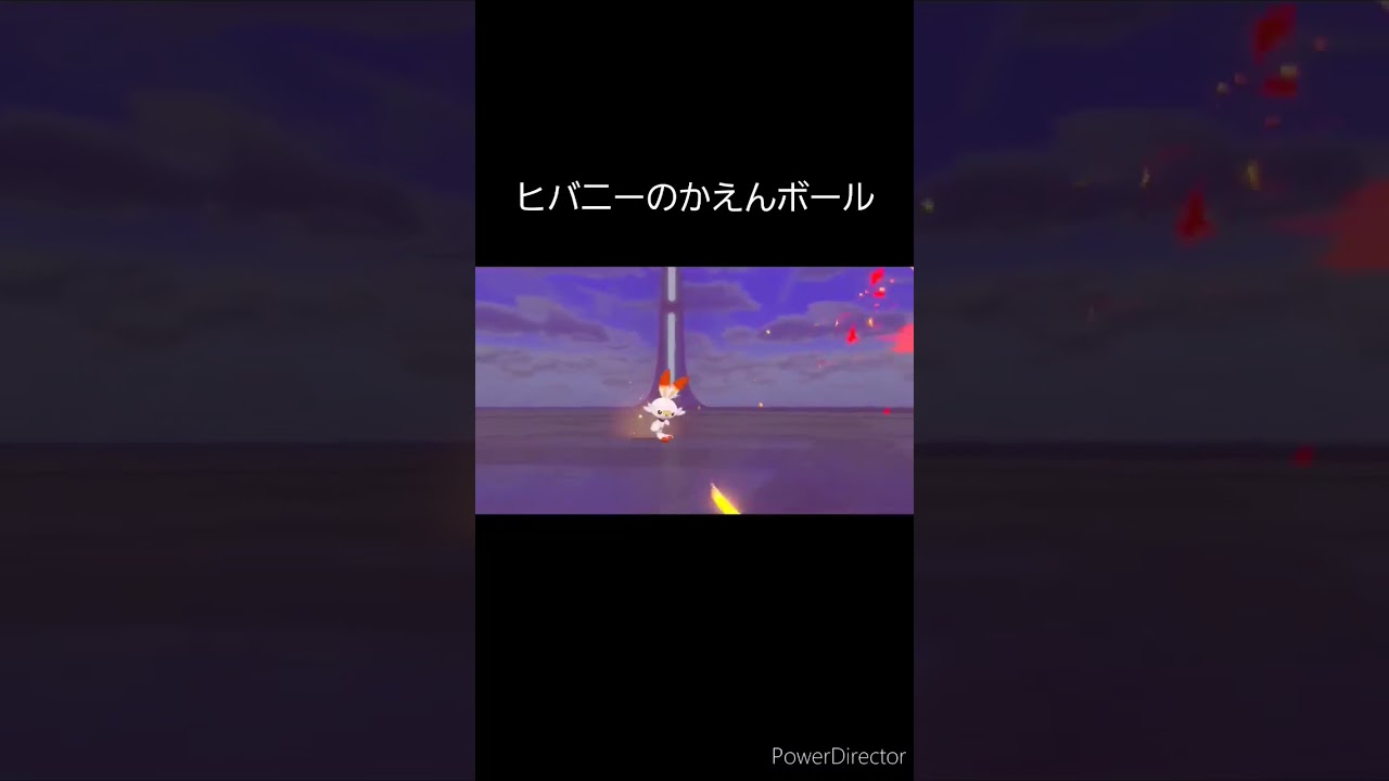 ヒバニーのかえんボール    #shorts