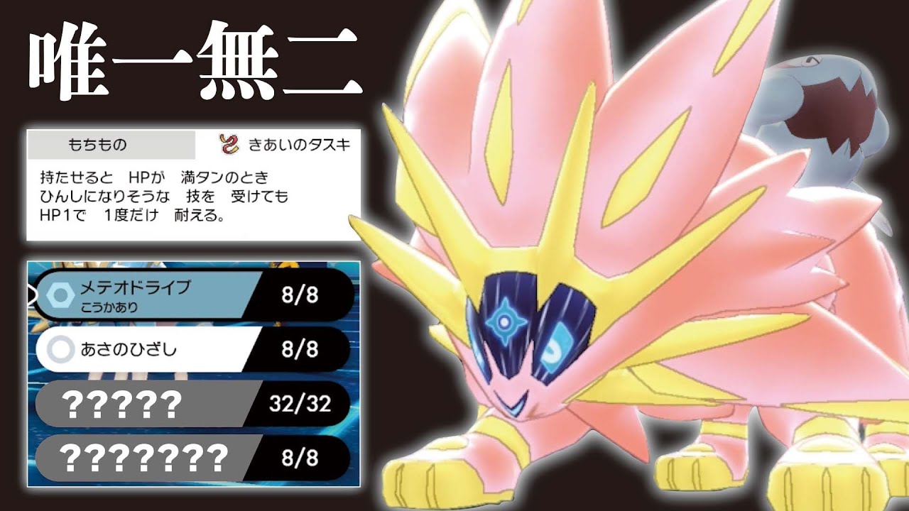 環境TOPのオーガザシアンを完封する新構築『ソルガノラゴン』【ポケモン剣盾】