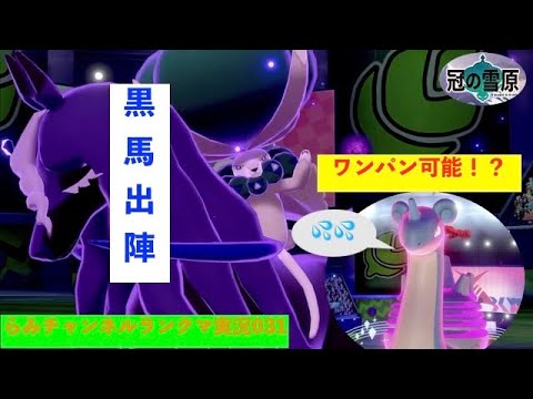 伝説史上最速！？黒馬バドレックスの制圧力がヤバすぎる！！ポケモン剣盾ランクマ実況031　＜ポケモン25周年　ダイパリメイク　ダイヤモンドパール＞