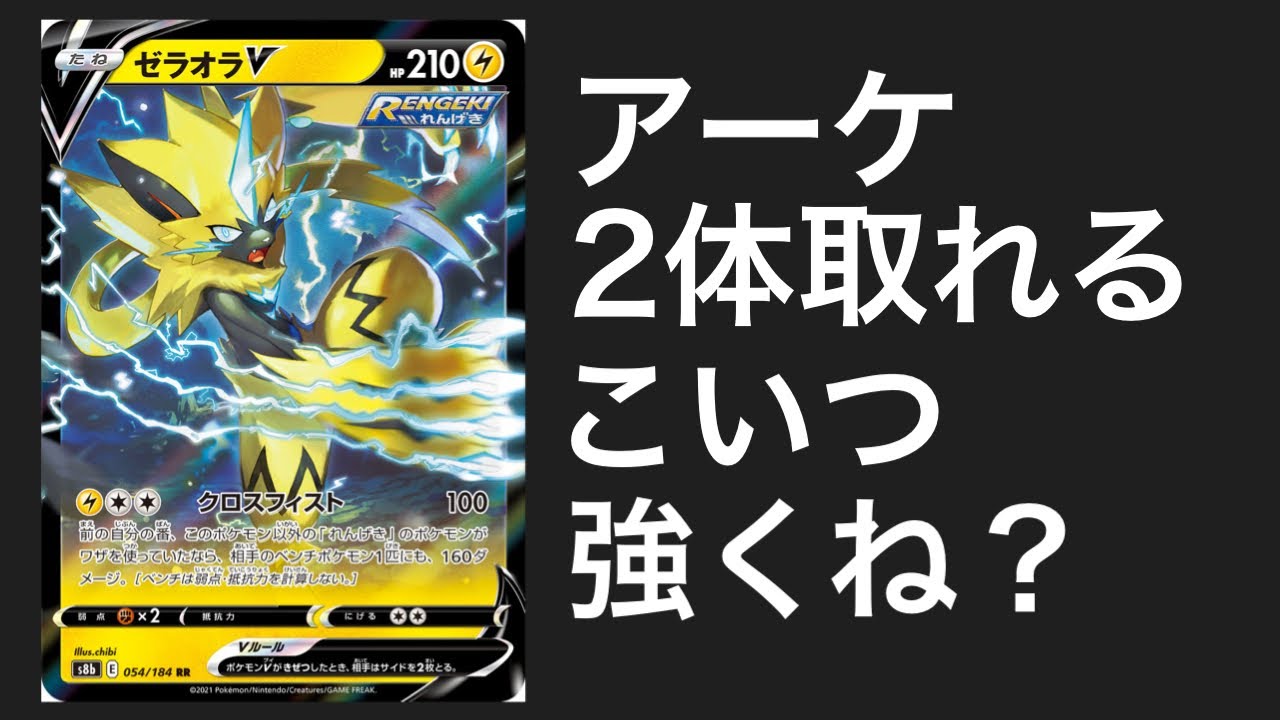 【ゼラオラ】雷れんげきが環境トップに刺さりまくってるから久しぶりに組んでみました！