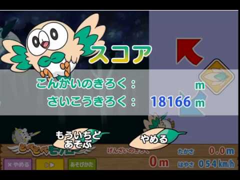 上に落ちるモクロー