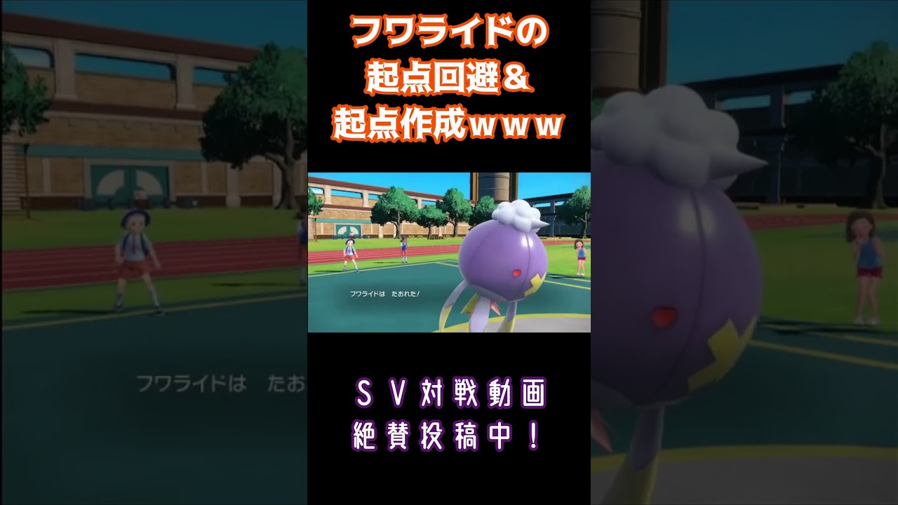 【またフワライド】起点回避＆起点作成を同時に行うマル秘技ｗｗｗｗ#shorts