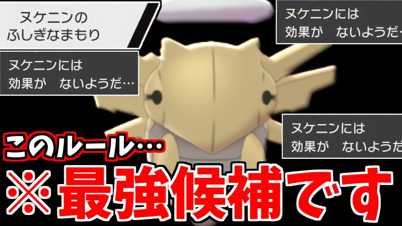 【評価爆上がり】この環境の『ヌケニン』倒せる人いなくてワロタｗｗｗ【ポケモン剣盾】