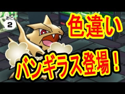 ポケとる更新【色違いバンギラス登場！ランキング】ログインだけで貰えちゃうぞ♪　ポケとる実況