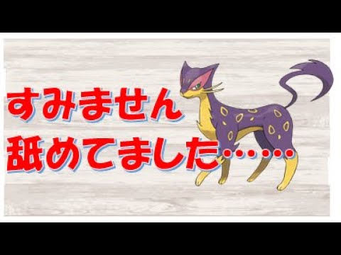 【聞くだけで楽しめる実況解説】レパルダスを舐めたらこうなります【ポケモン剣盾】