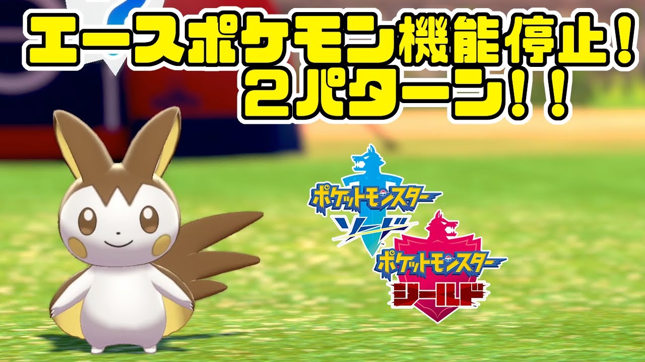 物理、特殊両エース対応可能！環境対応サポート型エモンガ２パターン使ってみた！！【ポケモン剣盾】