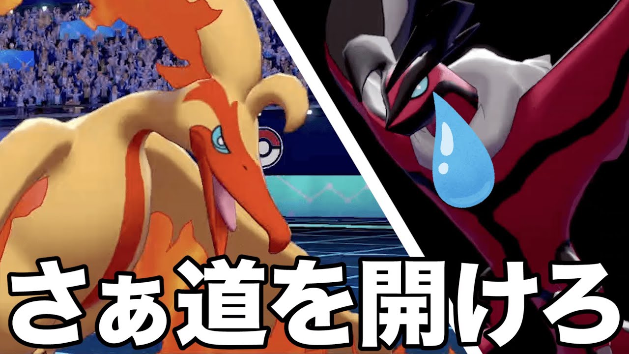 【ファイヤーVSイベルタル】そろそろどっちが強いか決めようぜ？？【ポケモン剣盾】【ファイヤー】【ガラルファイヤー】