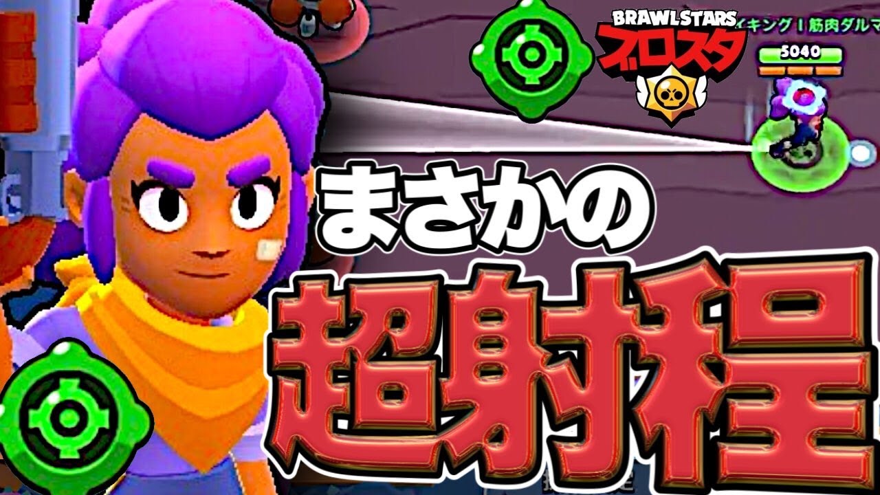 【ブロスタ】シェリー長射程化！？新ガジェット『クレーピジョン』が使い易い！