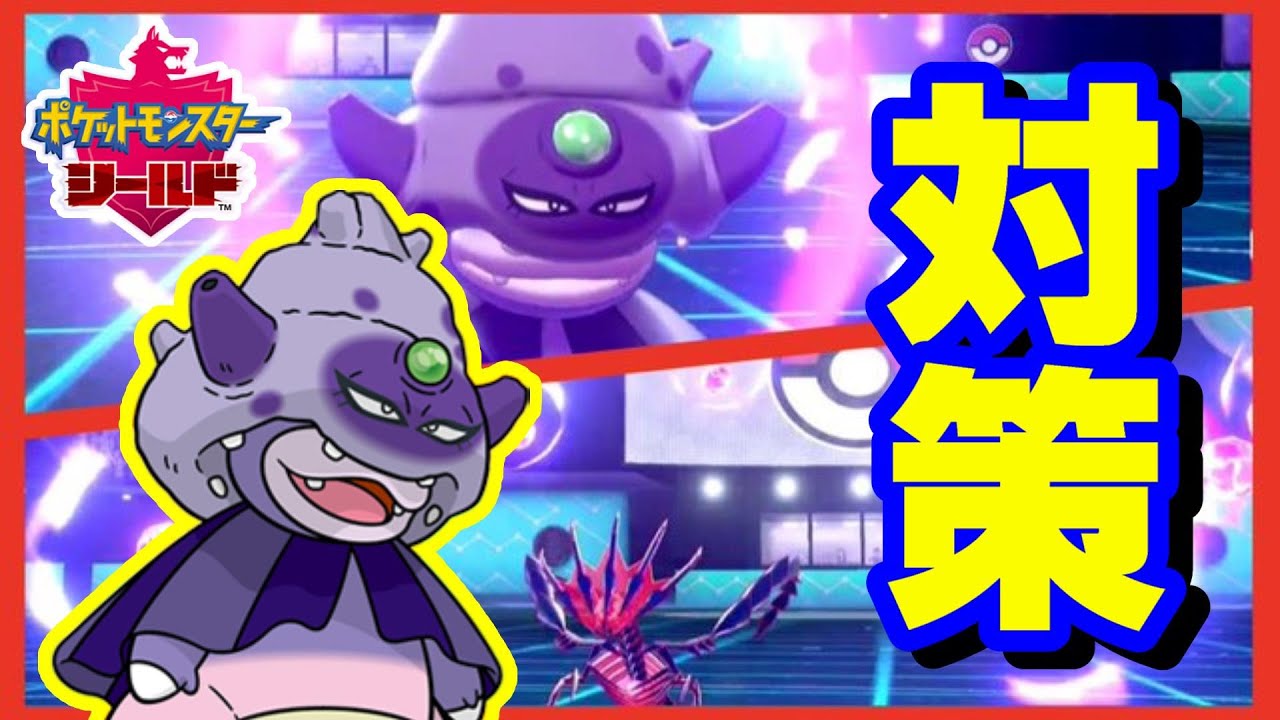 【徹底対策】受けループ対策のガラルヤドキングで完全崩壊させたった。【ポケモン剣盾】