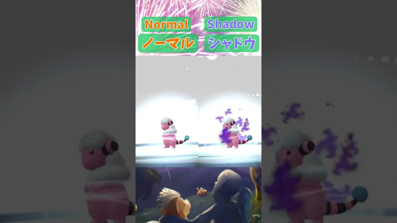 シャドウ メリープ進化 (Shadow Mareep)【ポケモンGO Pokémon GO】 #Shorts