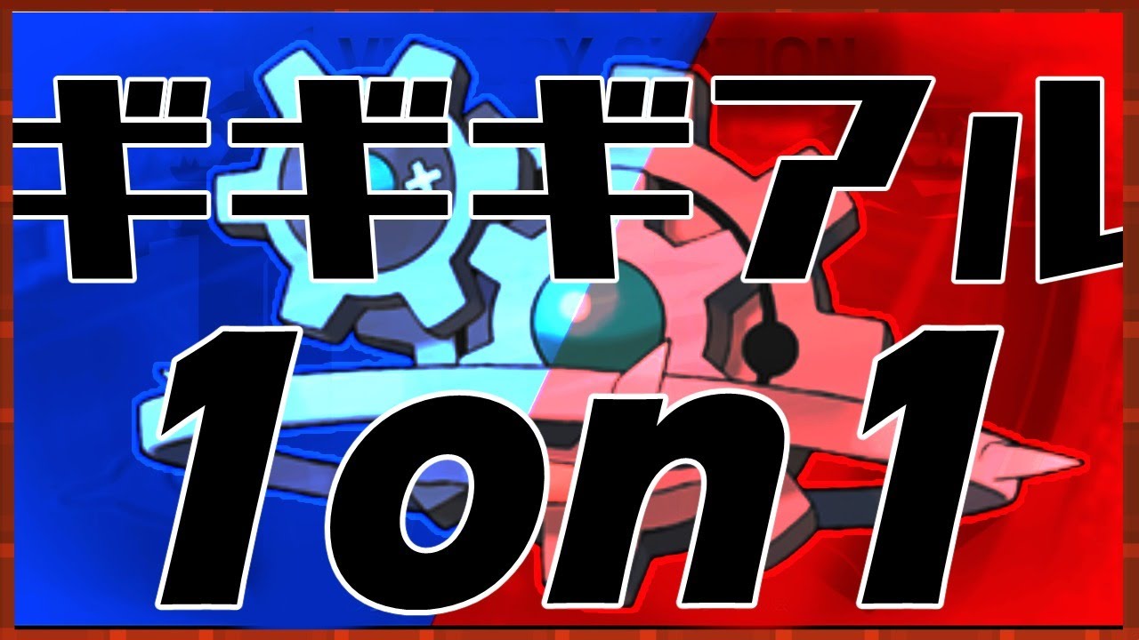 ⚙ギギギアル1on1⚙