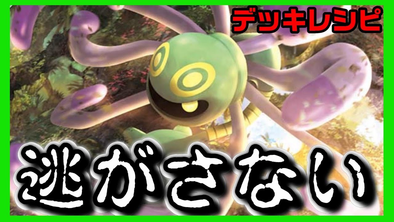 絶対に逃がさない！フレフワンと合わせて強力ロック！！【ポケモンカード】【オルタージェネシス】