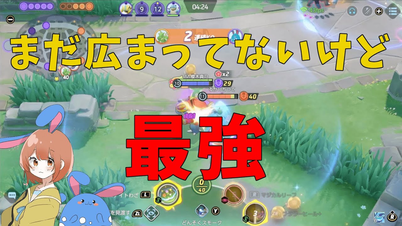 現環境の最強はコイツだ！広まる前に擦って広まったらナーフを叫べ！の巻【詳細解説324】【ポケモンユナイト】【ゆっくり解説】