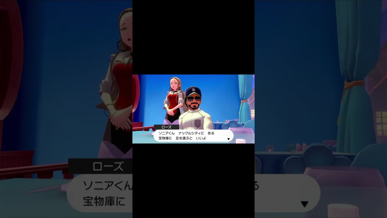 なんとなく雰囲気でローズ黒幕説を推す【メッソン一匹しばり挑戦中】【ポケモンソードシールド】　#shorts