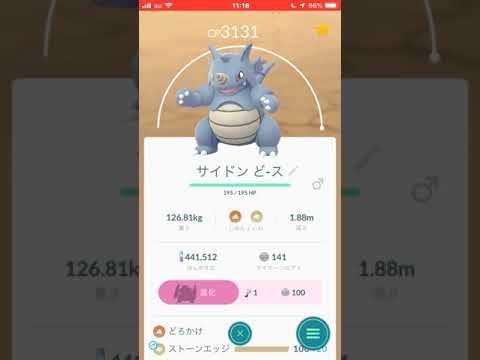 サイドン→ドサイドンに進化！