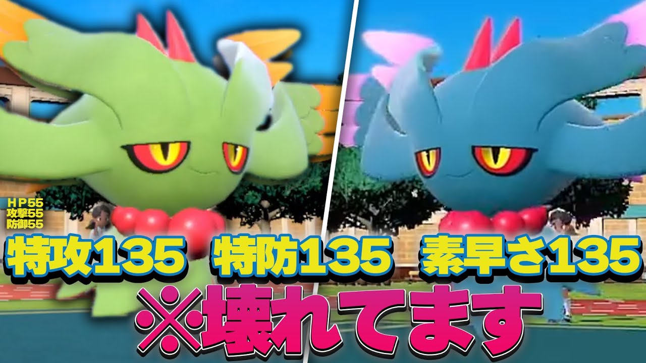 新ポケモン「ハバタクカミ」の種族値イカれてんだろ……【ポケモンSV】