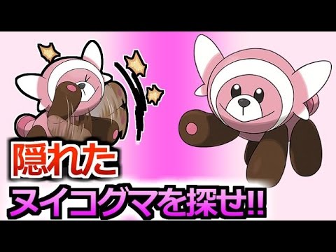 【ポケモンサン】道路に隠れた8匹のヌイコグマを探し！？【赤髪のともの実況プレイ】23